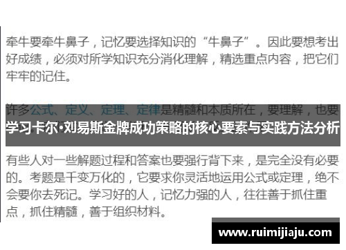 学习卡尔·刘易斯金牌成功策略的核心要素与实践方法分析